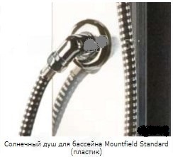 Солнечный душ для бассейна Mountfield Standard (пластик) 3EXX0049[3BPZ0082] 244_221