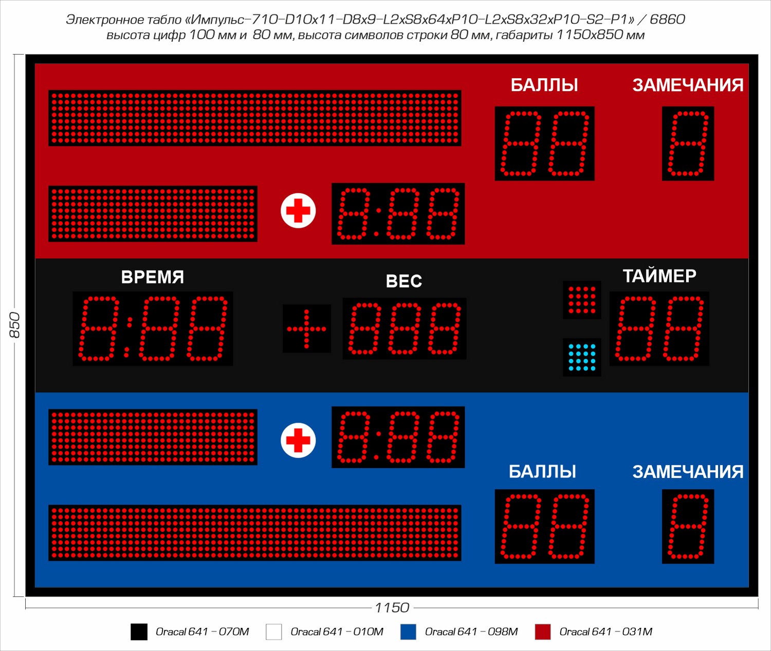 Табло для самбо Импульс 710-D10x11-D8x9-L2xS8x64xP10-L2xS8x32xP10-S2-P1 1500_1265