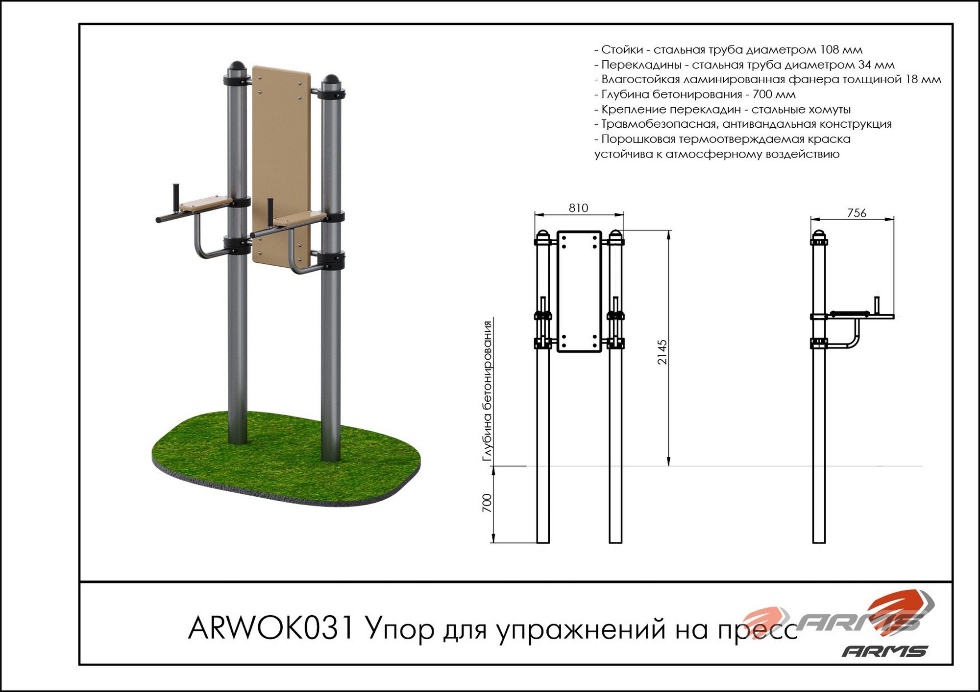 Упор для упражнений на пресс ARMS ARWOK031 2000_1414